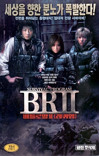 배틀로얄2 : 레퀴엠 (완전무삭제)