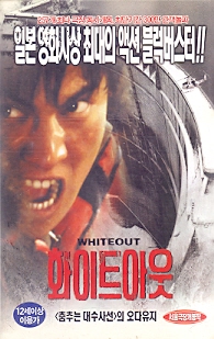 화이트아웃