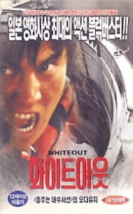 화이트아웃