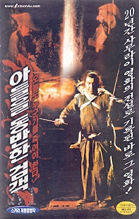 아들을 동반한 검객