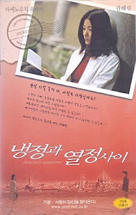 냉정과 열정사이