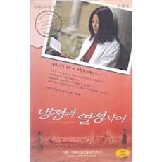 냉정과 열정사이