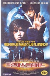 프린세스 블레이드