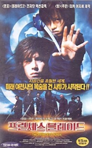 프린세스 블레이드