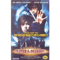 프린세스 블레이드