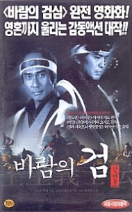 바람의 검 : 신선조