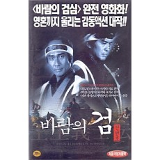 바람의 검 : 신선조