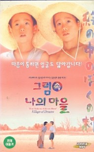 그림속 나의 마을