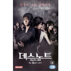 데스노트 : 라스트 네임 (상하)