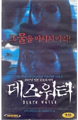 데스워터