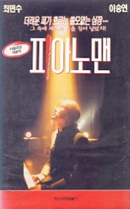 피아노맨