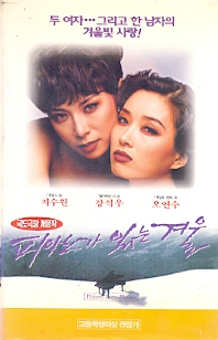 피아노가 있는 겨울