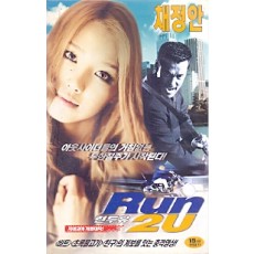 런투유 (RUN 2U)