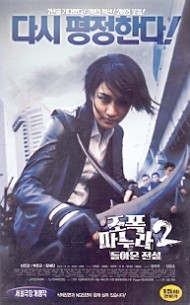 조폭 마누라2 : 돌아온 전설