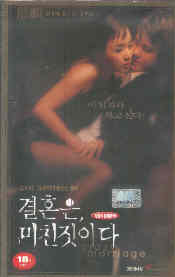 결혼은 미친짓이다