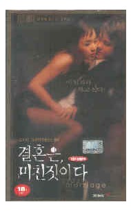 결혼은 미친짓이다