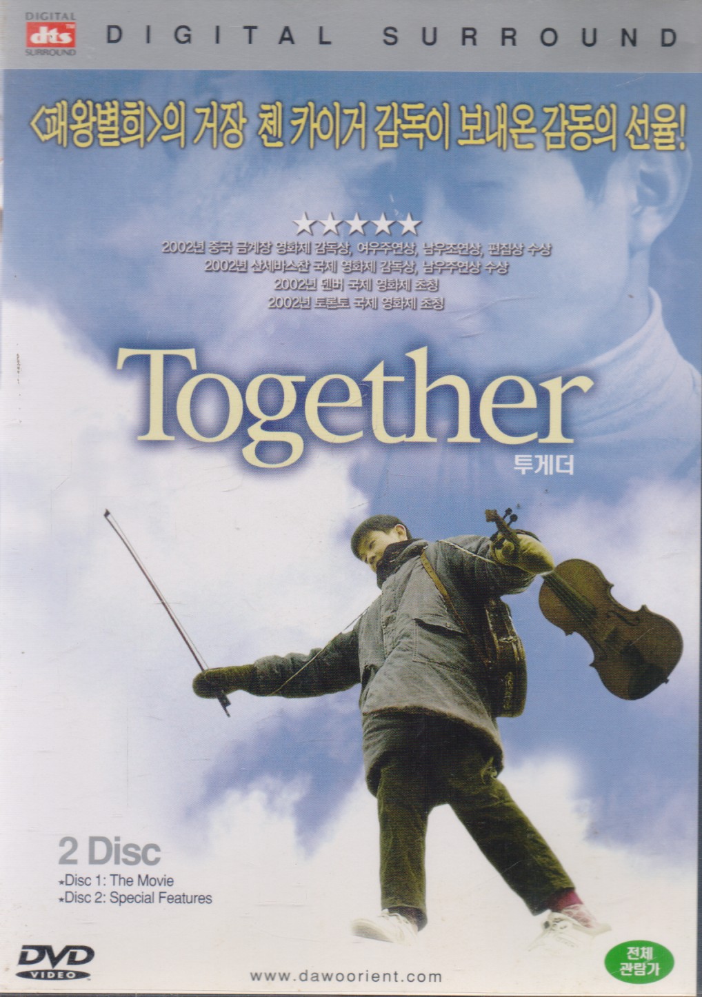 투게더 (dts-2disc)
