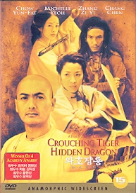 와호장룡 (1disc)