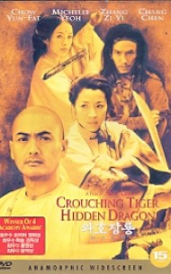 와호장룡 (1disc)