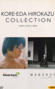 고레에다 히로카즈 콜렉션 (3disc) [아무도 모른다+환상의 빛]