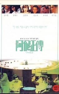 아비정전 (阿飛正傳) (1disc)