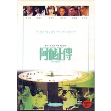 아비정전 (阿飛正傳) (1disc)