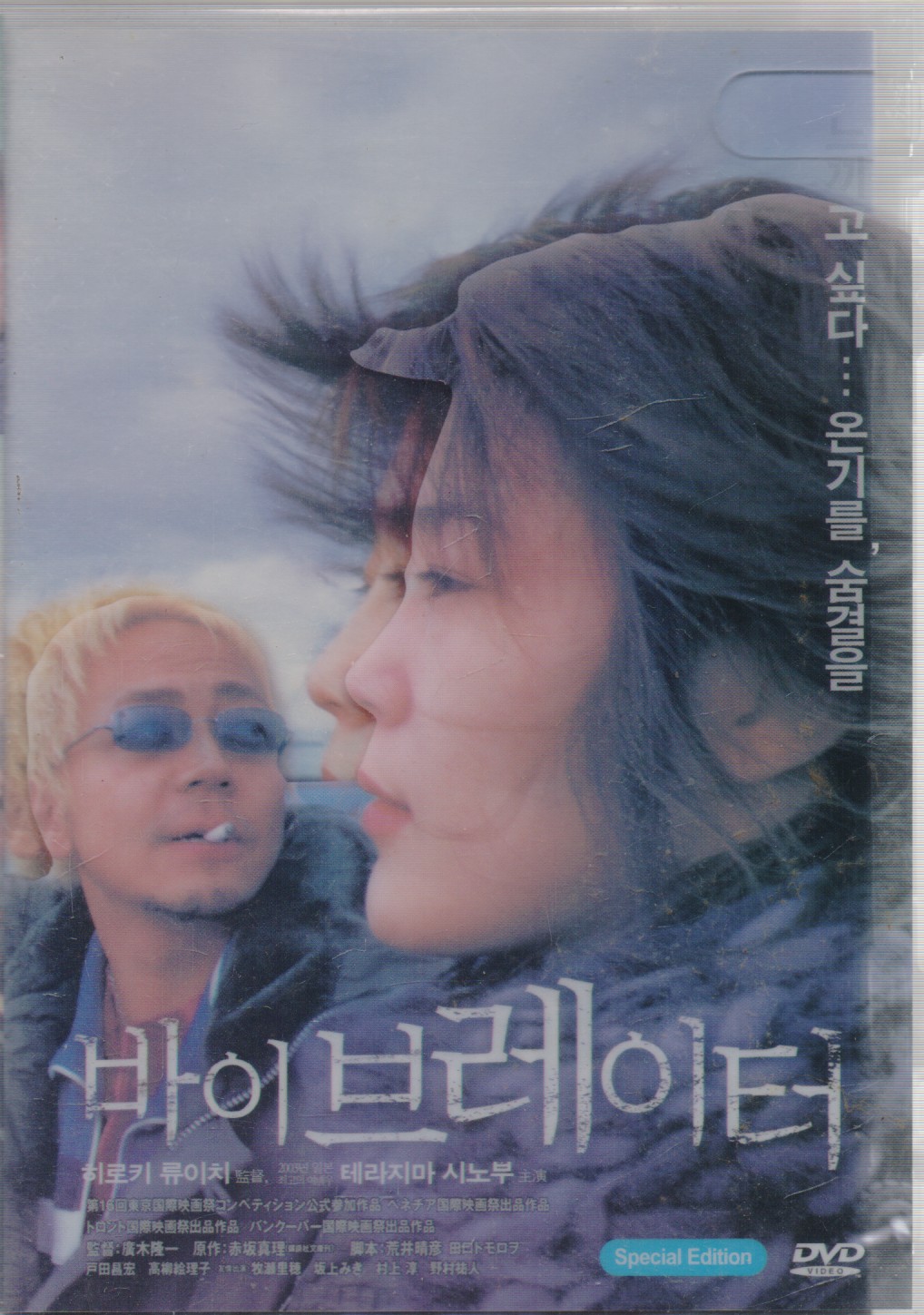 바이브레이터 SE 한정판 (2disc)