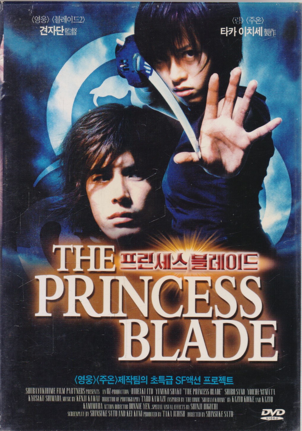 프린세스 블레이드 (1disc)
