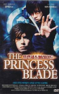 프린세스 블레이드 (1disc)