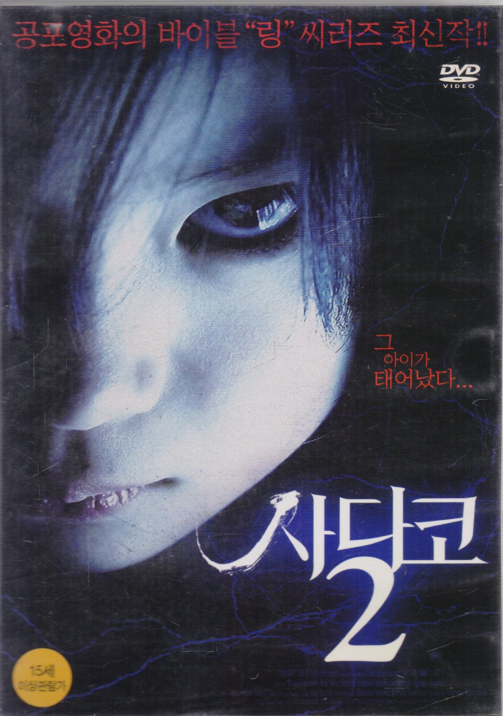 사다코 2 (1disc)