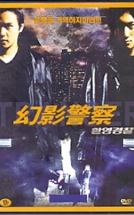 환영경찰 (1disc)