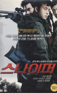 스나이퍼 (1disc)