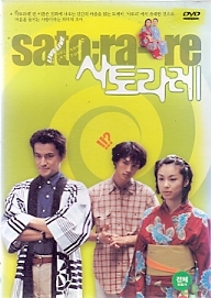 사토라레 (1disc)