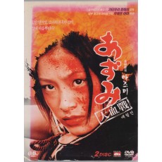 소녀검객 아즈미 대혈전 (1disc)