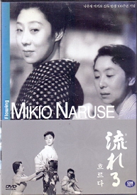 흐르다 流れる (1disc)