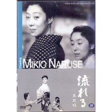 흐르다 流れる (1disc)