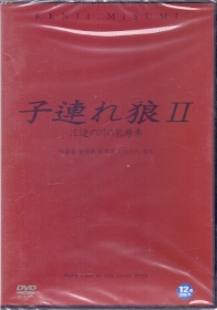 아들을 동반한 검객2 (1disc) 신품