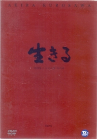 이키루 (生きる) (1disc) 신품