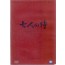 7인의 사무라이 (七人の侍) (1disc)