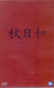 가을햇살 (秋日和) (1disc)