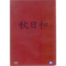 가을햇살 (秋日和) (1disc)