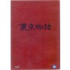 동경이야기 (東京物語) (1disc)