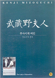 무사시의 여인 (1disc)