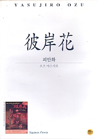 피안화 [달맞이꽃] (1disc)