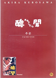 추문(醜聞) (1disc)
