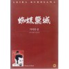 거미의 성 (蜘蛛巢城) (1disc)