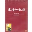 생존의 기록 (生きものの記錄) (1disc)