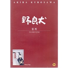 들개 (野良犬) (1disc)