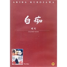 백치 (白痴) (1disc)