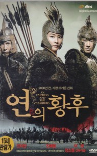 연의 황후 (1disc)